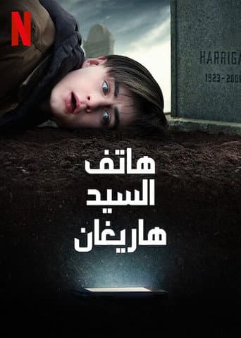 ملصق فيلم Mr. Harrigan's Phone (2022)