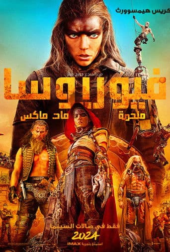 ملصق فيلم Furiosa: A Mad Max Saga (2024)