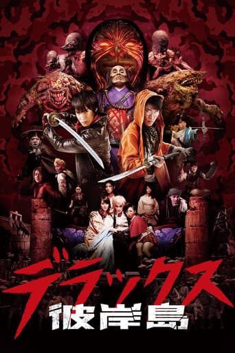 ملصق فيلم 彼岸島 デラックス (2016)