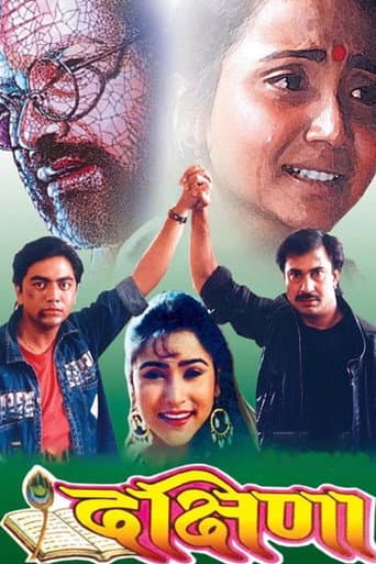 Affiche du film दक्षिणा (1994)