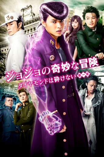 Affiche du film ジョジョの奇妙な冒険 ダイヤモンドは砕けない 第一章 (2017)
