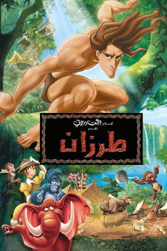 ملصق فيلم Tarzan (1999)