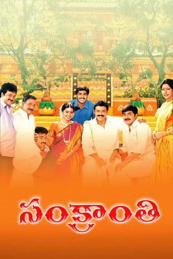 ملصق فيلم Sankranthi (2005)