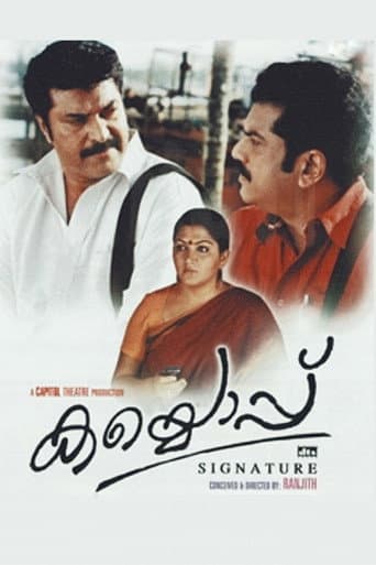 Affiche du film കയ്യൊപ്പ് (2007)