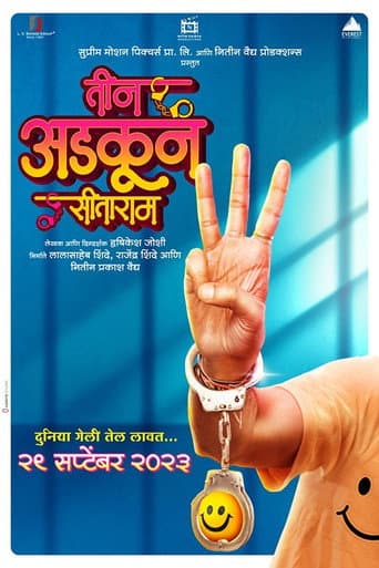 Affiche du film तीन अडकून सीताराम (2023)