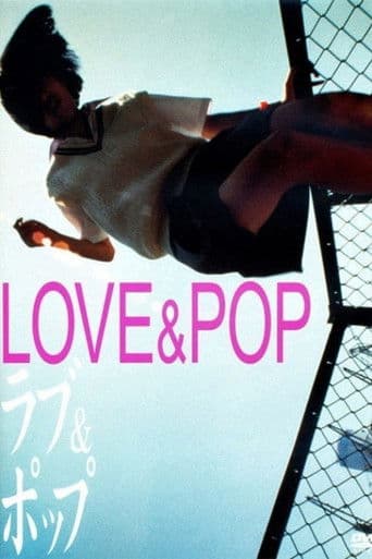 ラブ&ポップ (1998) movie poster