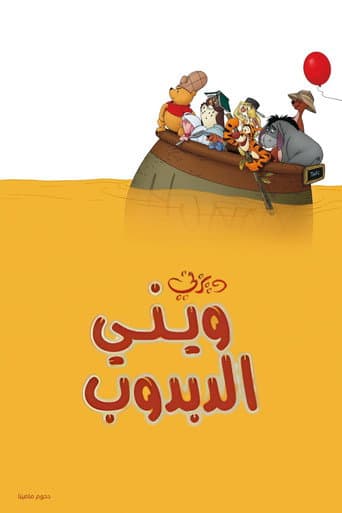 Winnie the Pooh
