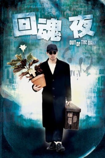 Affiche du film 回魂夜 (1995)