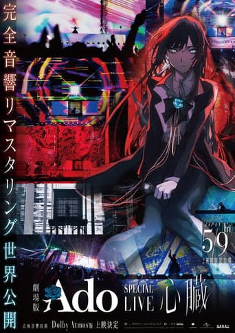 ملصق فيلم 劇場版 Ado SPECIAL LIVE「心臓」 (2025)