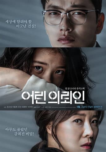 Affiche du film 어린 의뢰인 (2019)