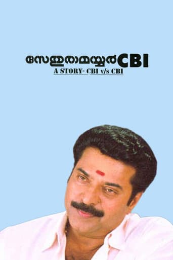 ملصق فيلم സേതുരാമയ്യർ സിബിഐ (2004)