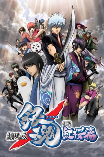 ملصق فيلم 劇場版 銀魂 新訳紅桜篇 (2010)
