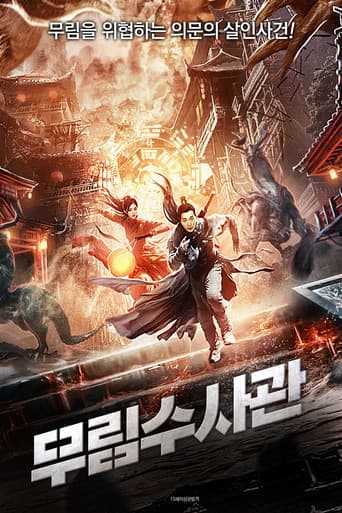ملصق فيلم 隐市奇闻录2 (2021)
