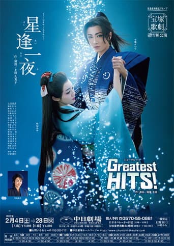 星逢一夜 / La Esmeralda (2015) movie poster