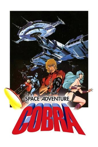 Affiche du film SPACE ADVENTURE コブラ (1982)
