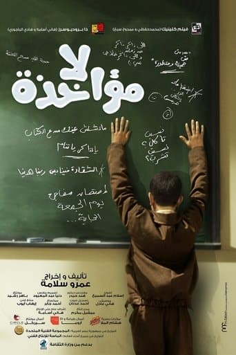ملصق فيلم لا مؤاخذة (2014)