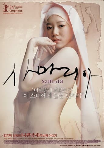 ملصق فيلم 사마리아 (2004)