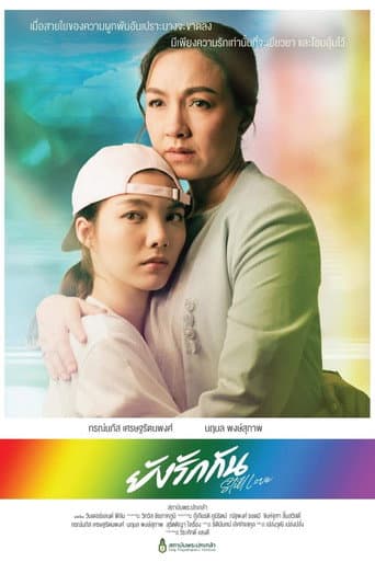 ملصق فيلم ยังรักกัน (2023)