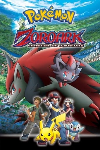 ملصق فيلم 劇場版ポケットモンスター ダイヤモンド&パール 幻影の覇者 ゾロアーク (2010)