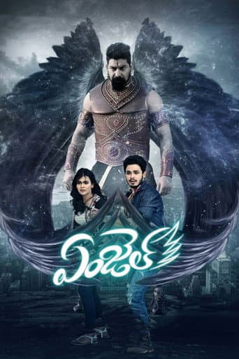ملصق فيلم ఏంజెల్ (2017)