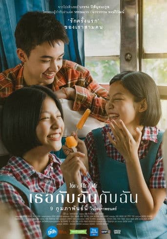 Affiche du film เธอกับฉันกับฉัน (2023)