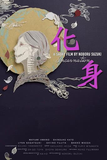 ملصق فيلم 化身 (2021)
