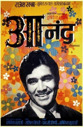 ملصق فيلم आनन्द (1971)