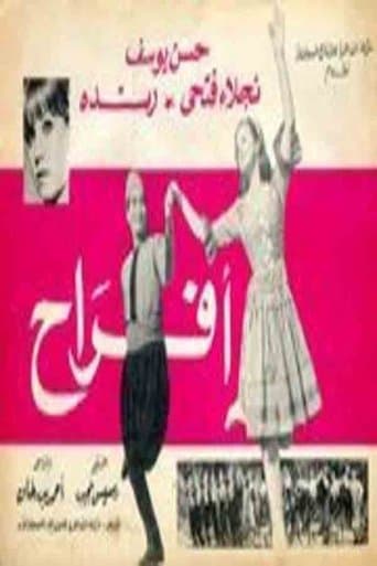 أفراح (1968) movie poster