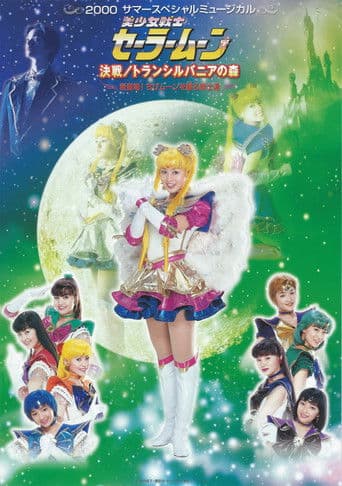 Affiche du film Sailor Moon - Kessen / Transylvania no Mori ~ Shin Toujou! Chibi Moon wo Mamoru Senshi-tachi ~ (2000)