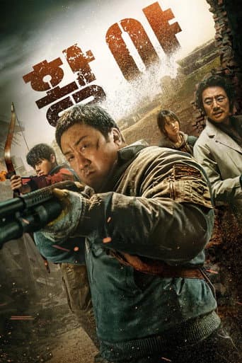 ملصق فيلم 황야 (2024)