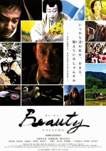 Beauty うつくしいもの (2008) movie poster