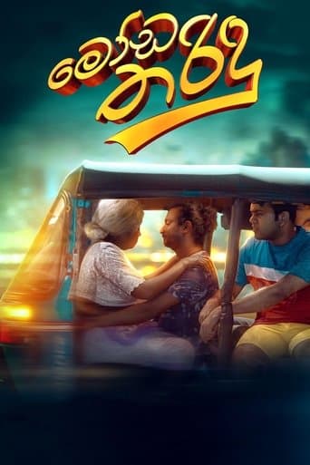 ملصق فيلم මෝඩ තරිඳු (2025)
