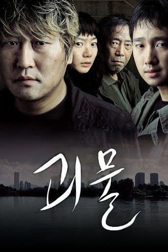 ملصق فيلم 괴물 (2006)
