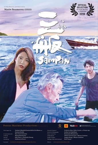 ملصق فيلم 三舨 (2017)