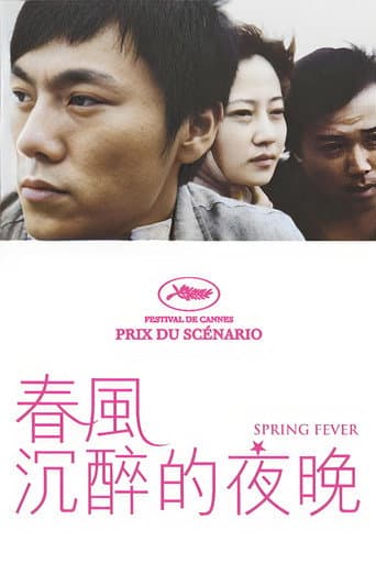 ملصق فيلم 春风沉醉的夜晚 (2009)
