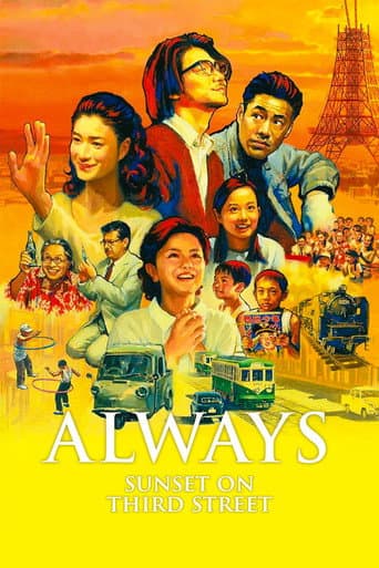 ALWAYS 三丁目の夕日 (2005) movie poster