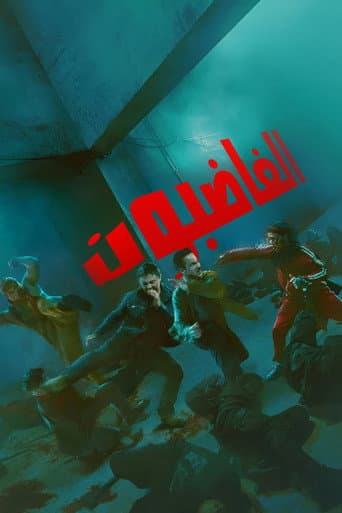 ملصق فيلم 火遮眼 (2026)