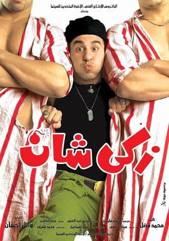 ملصق فيلم زكي شان (2005)