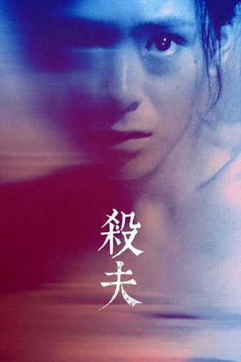 Affiche du film 殺夫 (1984)