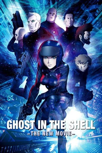 Affiche du film 攻殻機動隊 新劇場版 (2015)
