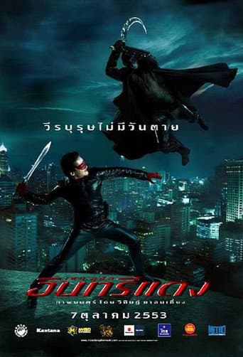 ملصق فيلم อินทรีแดง (2010)