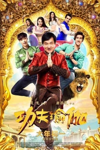 ملصق فيلم 功夫瑜伽 (2017)