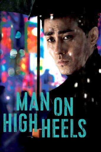 하이힐 (2014) movie poster