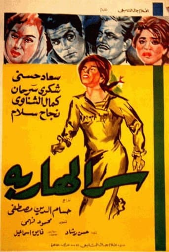 سر الهاربة (1963) movie poster
