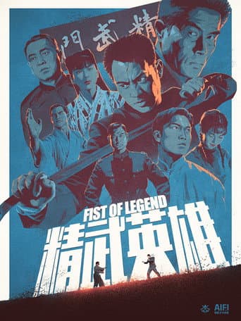 ملصق فيلم 精武英雄 (1994)
