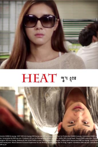 ملصق فيلم 열기 속으로 (2013)
