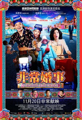 ملصق فيلم 非常婚事 (2014)