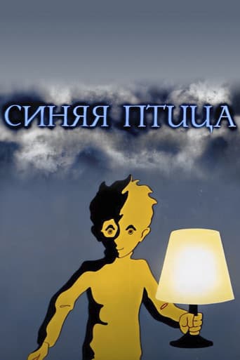 Affiche du film Синяя птица (1970)