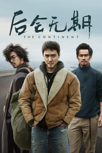 ملصق فيلم 后会无期 (2014)