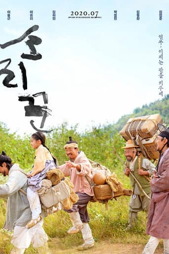 Affiche du film 소리꾼 (2020)